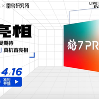雷鸟电视直播评测鹤7 PRO 25款，全新鹤系列技术解读