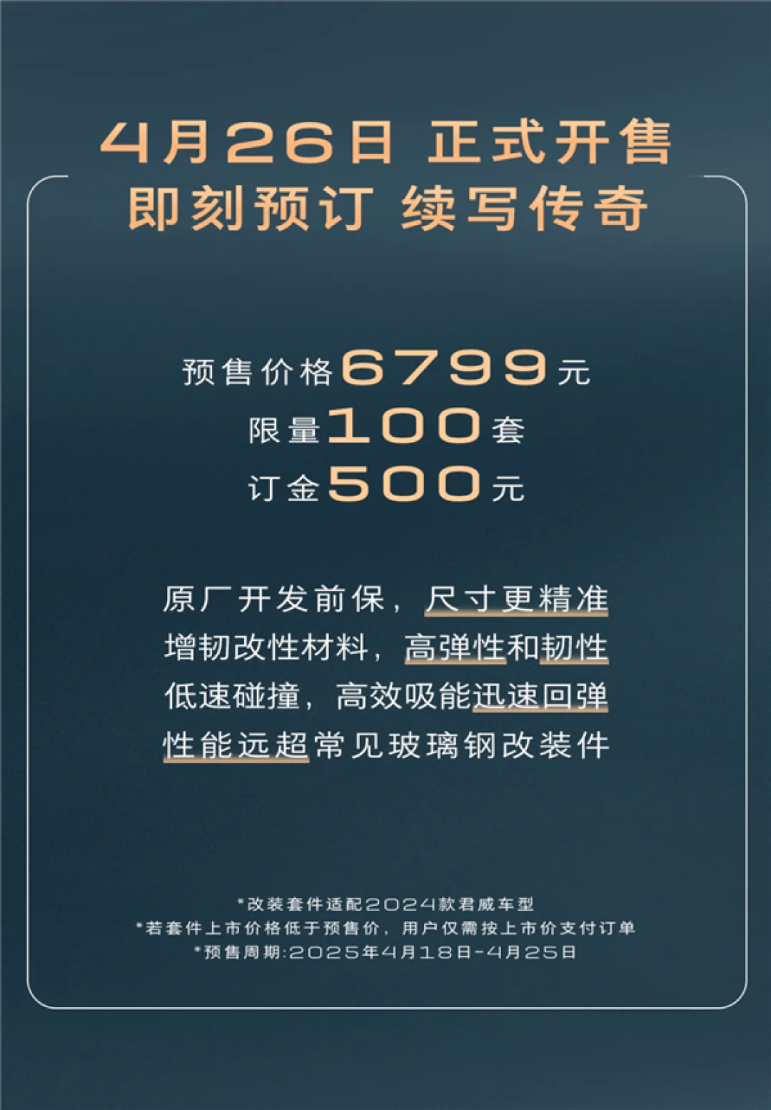 6799元、限量100套:别克君威GS改装套件预售