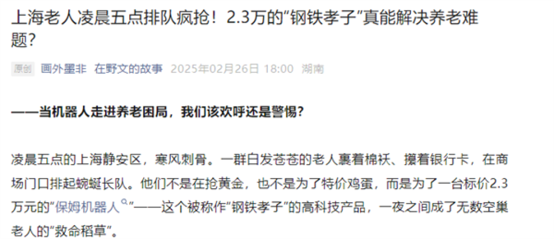 会洗衣做饭成钢铁孝子 官方辟谣上海老人疯抢2.3万保姆机器人