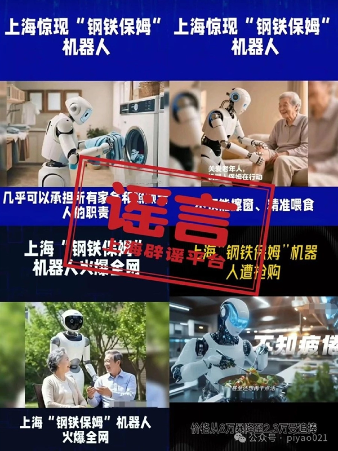会洗衣做饭成钢铁孝子 官方辟谣上海老人疯抢2.3万保姆机器人