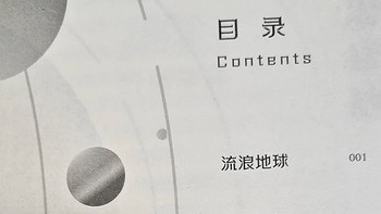《流浪地球3》官宣正式开机，2027年大年初一上映，大制作来了