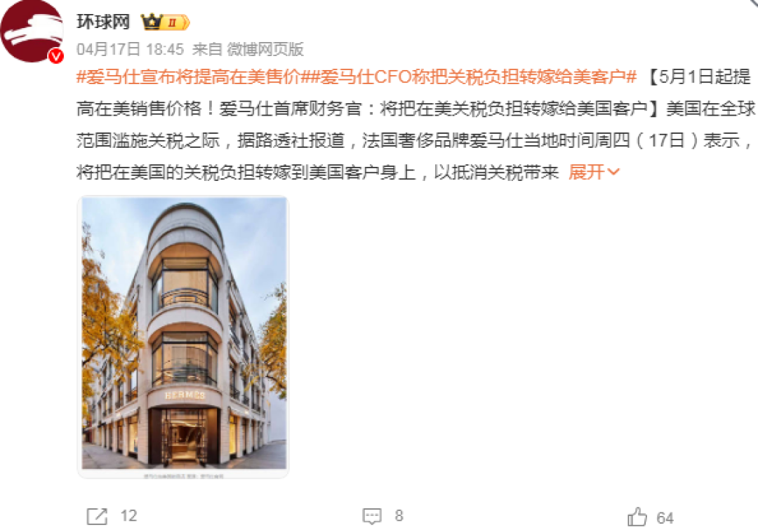 爱马仕向特朗普开了一枪