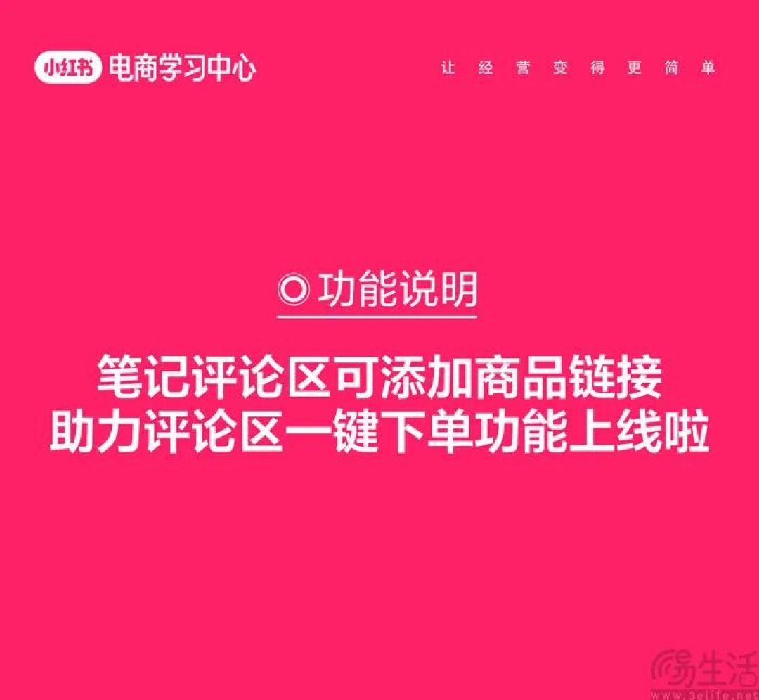 买手电商满足不了小红书，其还想让“全民”带货