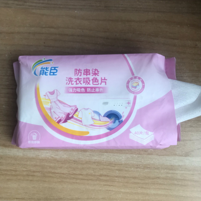 能臣衣物清洁