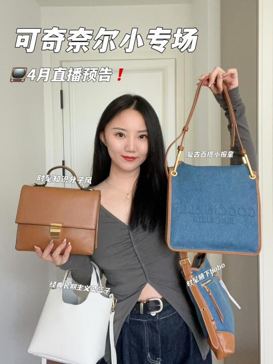99个小众包包测评1️⃣知识分子可奇奈儿