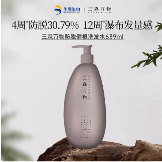 华熙生物三森万物防脱洗发水：防脱新选择，开启秀发新生