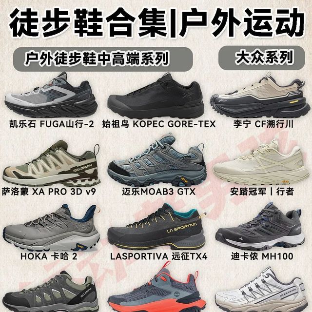 徒步鞋新手指南：从鞋底科技到防水性能的解析