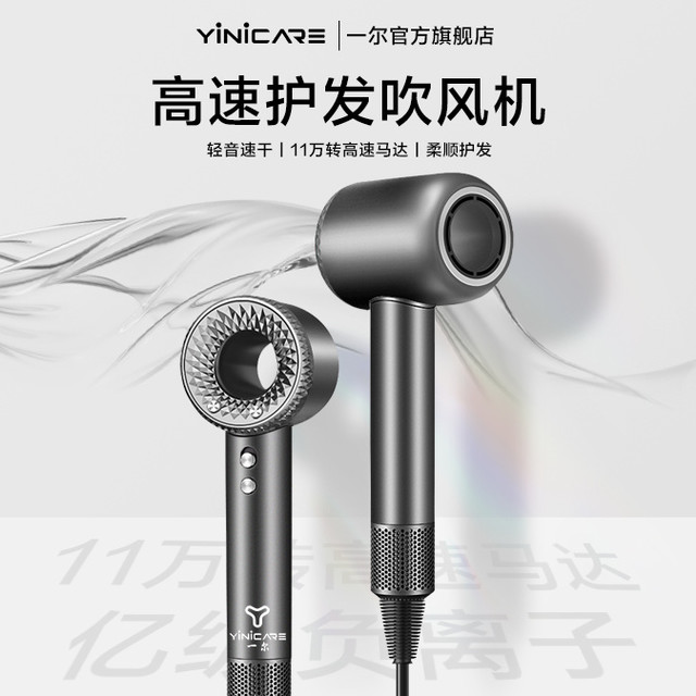 为何选择一尔高速吹风机？国货品牌高性价比