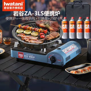 岩谷户外便携卡式炉套装