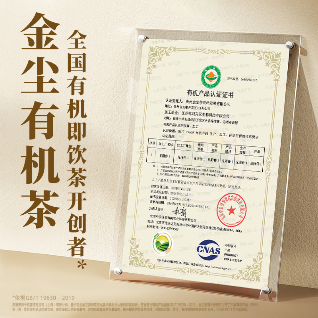从贵州大山到你的杯中:金尘有机茶,开启纯净健康之旅