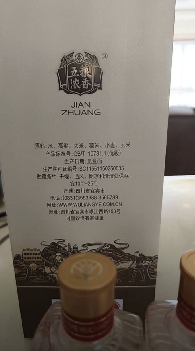 五粮醇白酒
