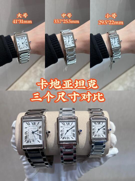 卡地亚坦克三个尺寸对比｜你更喜欢哪个尺寸？