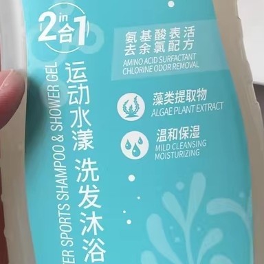 迪卡侬二合一运动水漾洗发沐浴露：游泳爱好者的除氯清洁专家