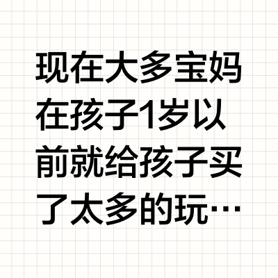 6～12月龄宝宝玩具如何选