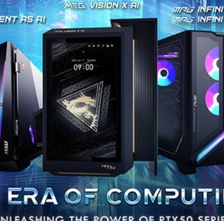 微星 MAG INFINITE E1 等游戏主机提供 RTX 5060 系列显卡配置