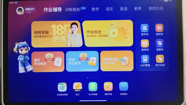 学习好帮手，作业不用愁！