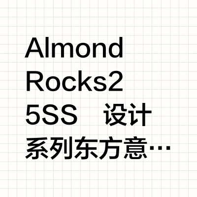 东方意趣｜清风穿行，朦胧美感阻绝阳光