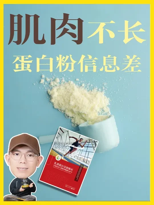蛋白粉信息差 肌肉不“涨” 可能就差这一点！！ #蛋白质补充  #氨基酸  #ON六边形战士  #ON奥普帝蒙  #ON蛋白粉