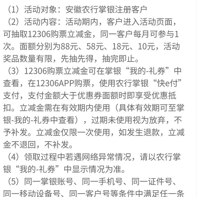 农业银行×12306购票无门槛优惠券