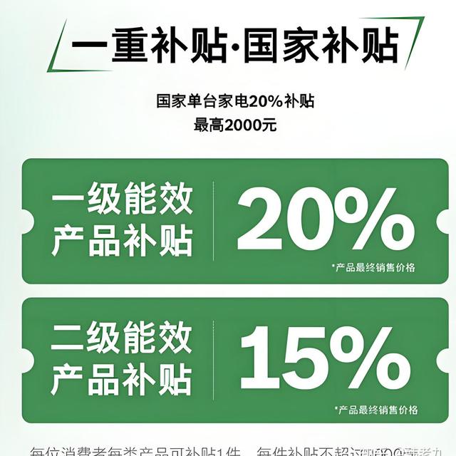 2025 年新国补政策下怎么买空调最划算，既能省钱又兼顾品质？