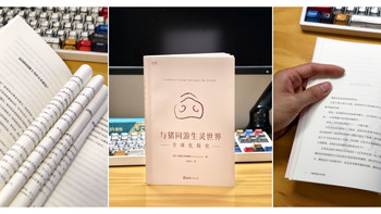 二师兄的进化史你们了解吗？《与猪同游生灵世界》读后感