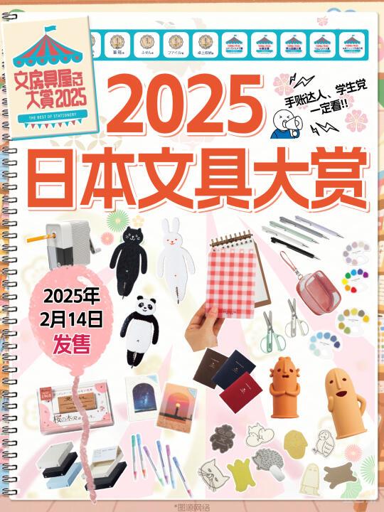 2025日本文具大赏🔥学生党&手帐er必入❗