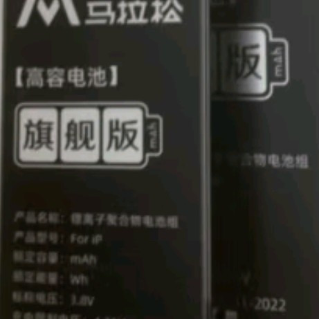 马拉松 苹果11电池【3C认证】手机内置苹果12电池iphone12pr