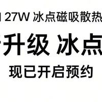 全新升级一加 27W 冰点磁吸散热背夹 4 月 24 日发布