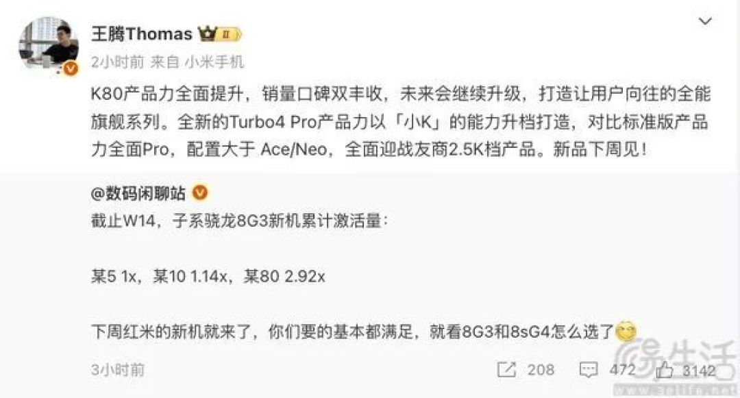REDMI Turbo 4 Pro下周亮相，将对标2.5K价位