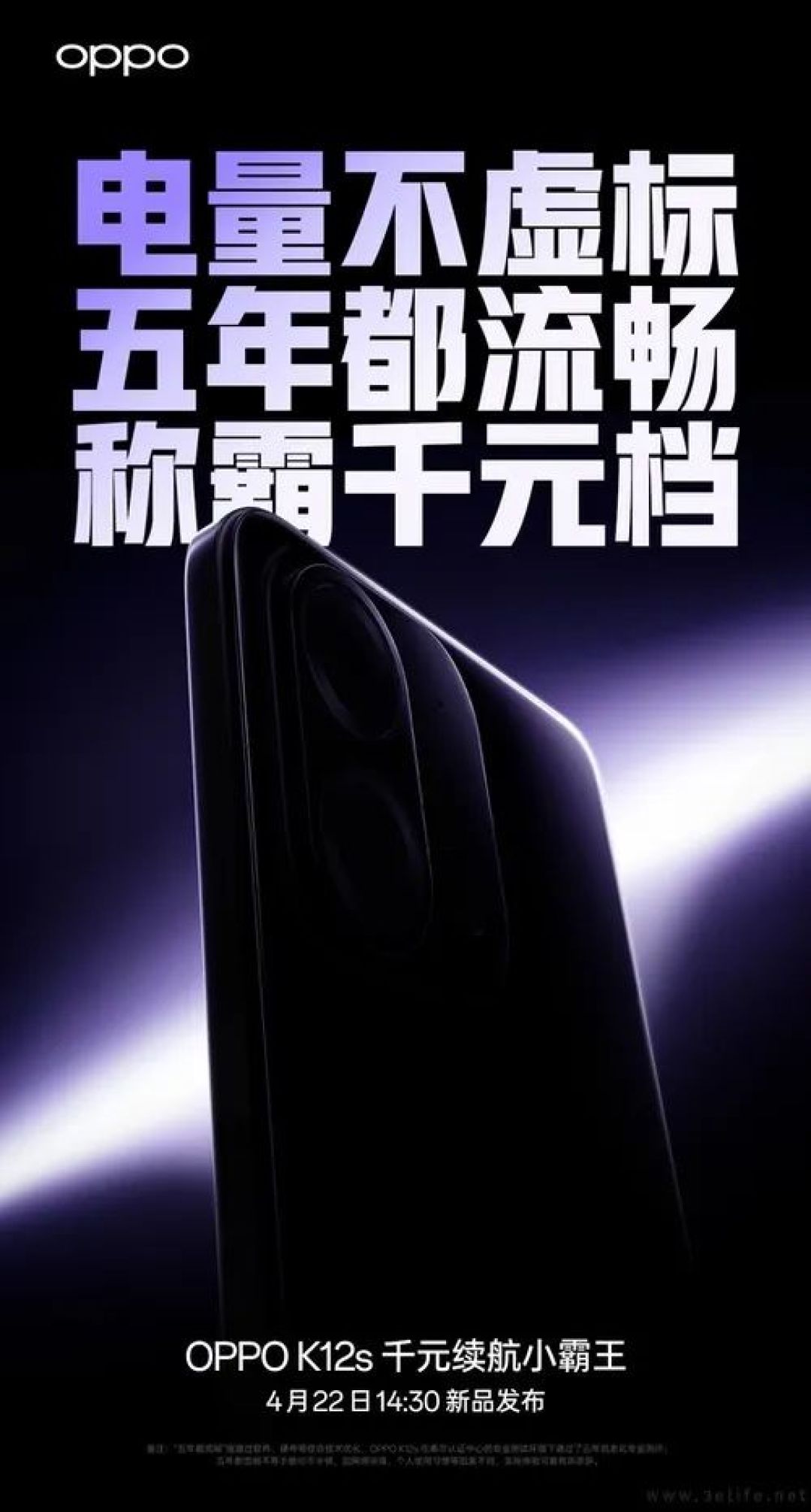 OPPO K12s将于4月22日发布，或主打续航能力