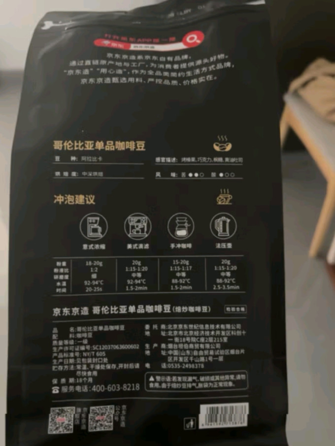 京东京造咖啡豆