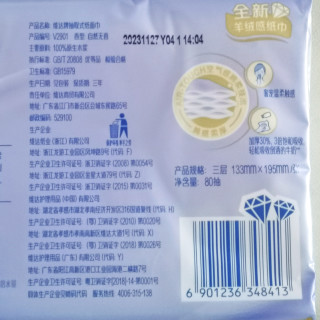 羊绒亲肤棉感柔厚就在维达棉韧抽纸