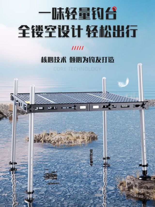 一味化氏镂空钓台，轻便好用