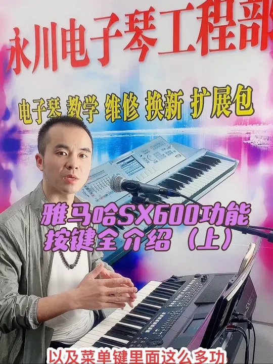 #雅马哈sx600功能按键全介绍 #雅马哈sx600使用教程