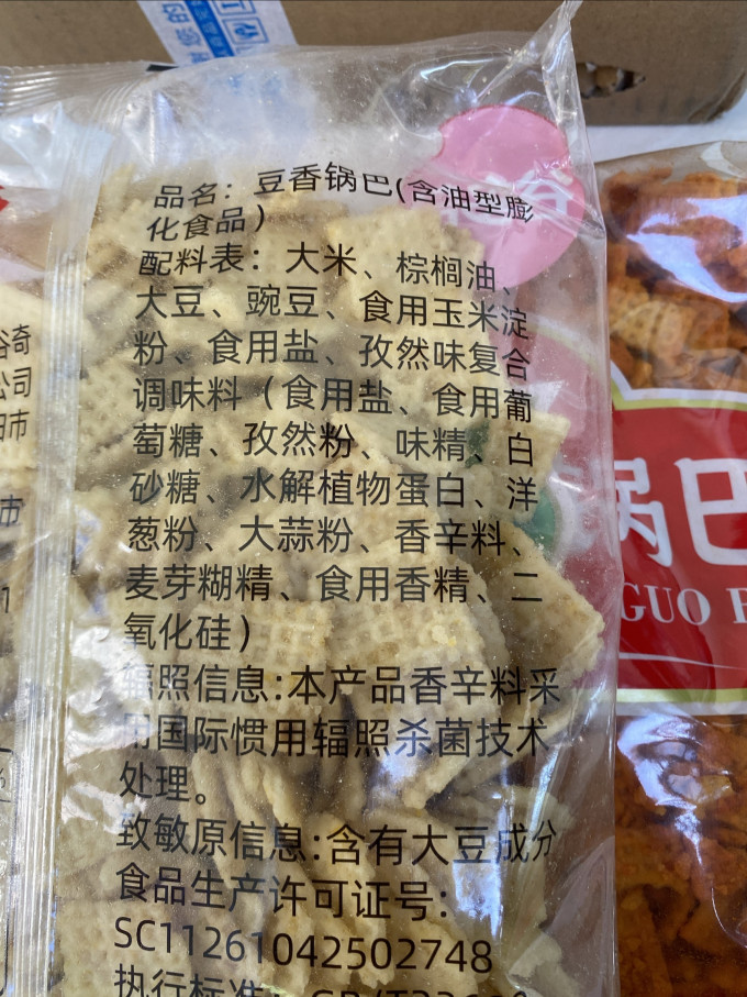 膨化食品