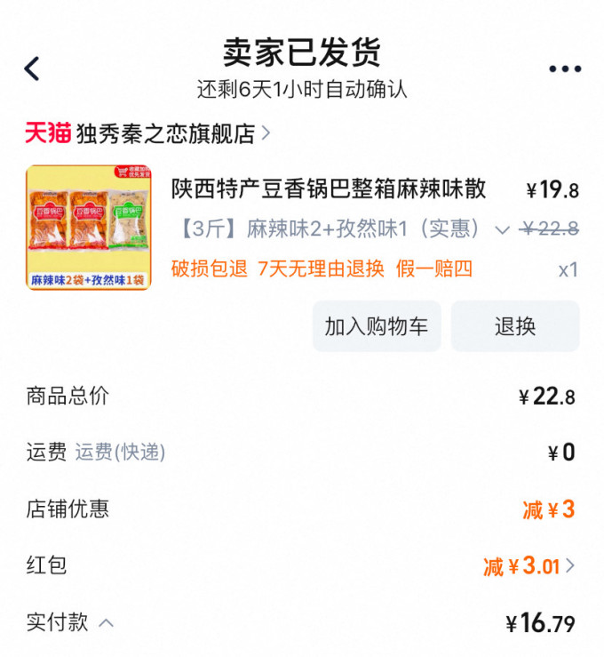 膨化食品