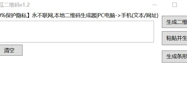 功能强大的本地二维码生成器，强烈推荐