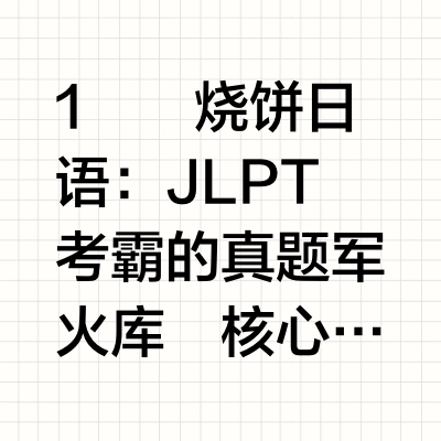 2025日语学习必备APP神装盘点🌟