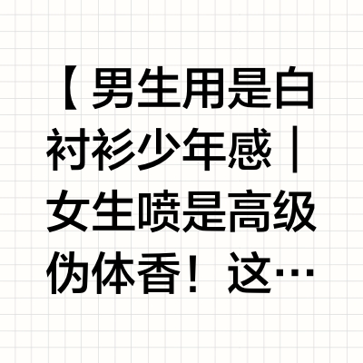 宝格丽大吉岭茶‖教科书级别的“斩男女香”