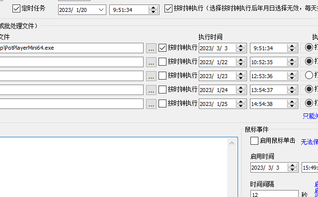 超实用！3M不到的电脑程序定时神器