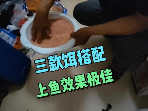 这三款饵料搭配在一起，上鱼效果特别好，在家中搭配好，野钓方便