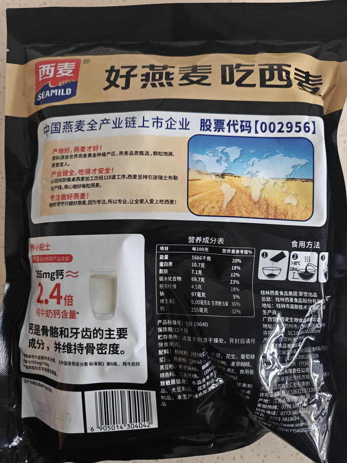 西麦冲调饮品