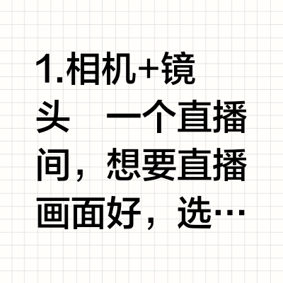 快存下直播间搭建设备清单