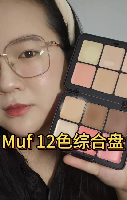 Muf 12色综合盘