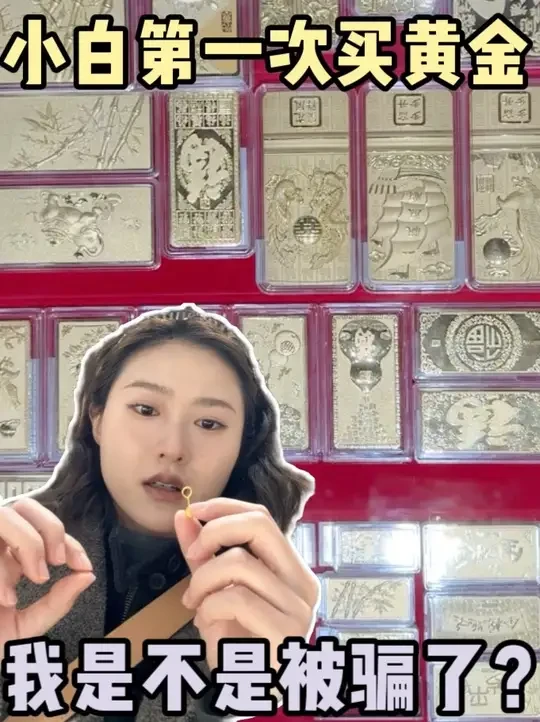 黄金小白虚心求教，同一天差价200这对吗？ #黄金 #黄金首饰 #黄金加工 #买黄金 #买黄金避坑