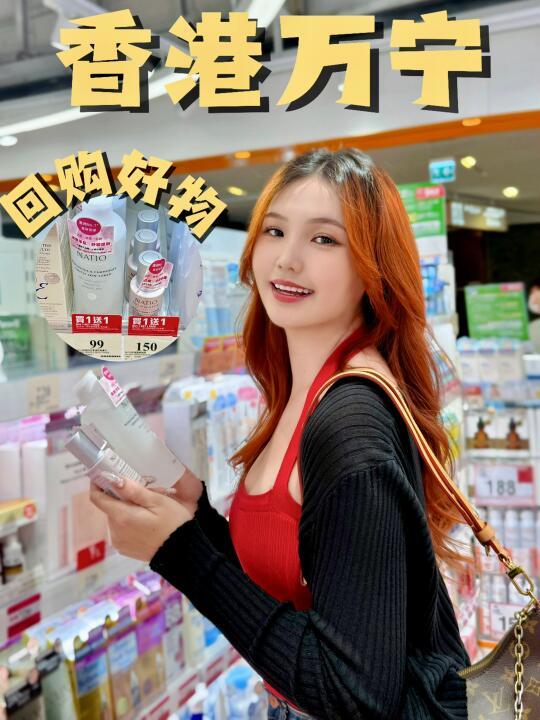 香港万宁我无限回购的平价护肤品！！