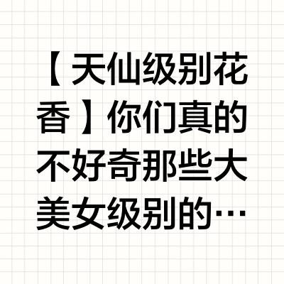 【天仙级别花香】你们真的不好奇那些大美女级别的女生身上都是什么香气吗？🙋🏻 🤍MDCI ParfumsPeche Cardinal 红衣主教 🤍Tom FordSoleil Blanc 汤姆福特 璀璨