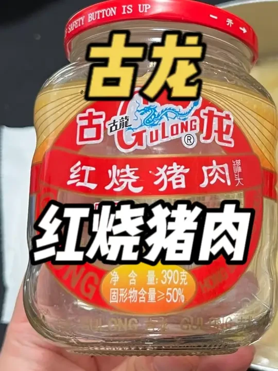 红烧猪肉罐头如何烹制火锅锅底？品鉴古龙红烧猪肉罐头 #美食 #美食vlog #红烧猪肉罐头 #古龙 #抖音美食创作者