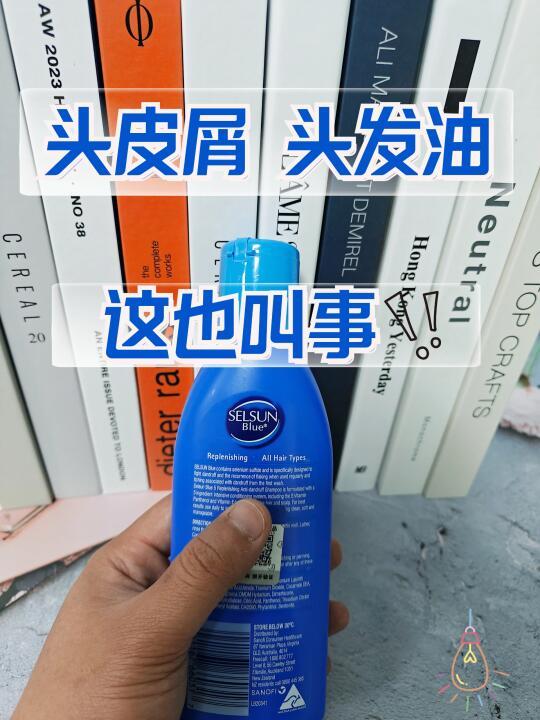 selsun去屑洗发水，你真的选对款式了吗？