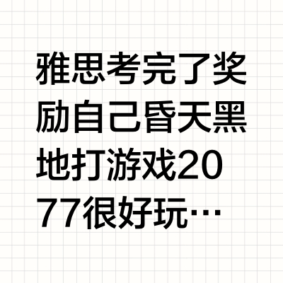 赛博朋克2077一周目白金！